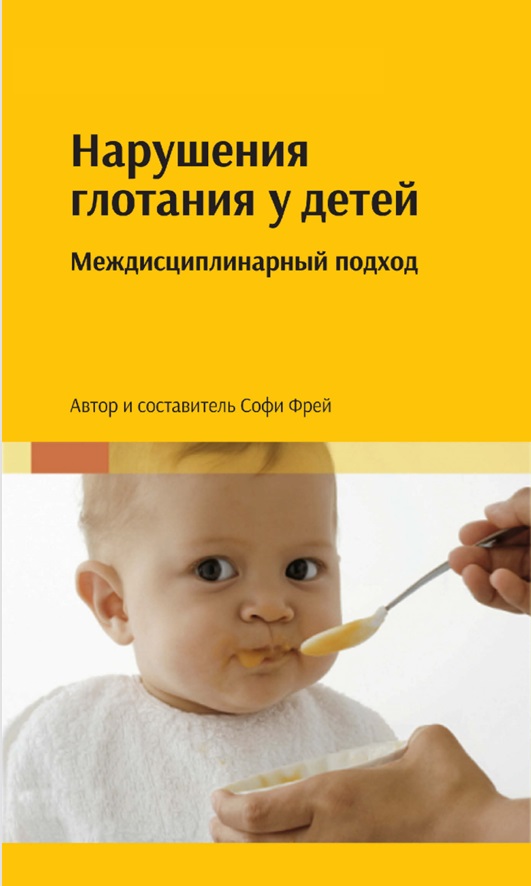 Нарушения глотания у детей