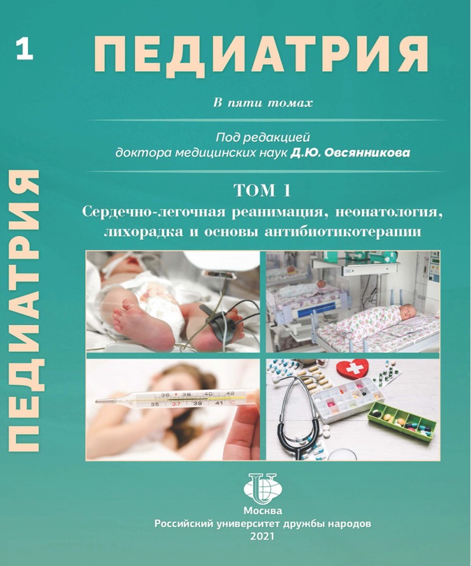 Педиатрия