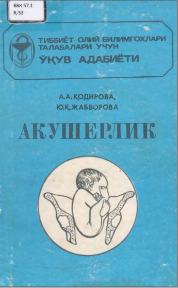Акушерлик