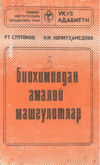 Биокимёдан амалий машгулотлар