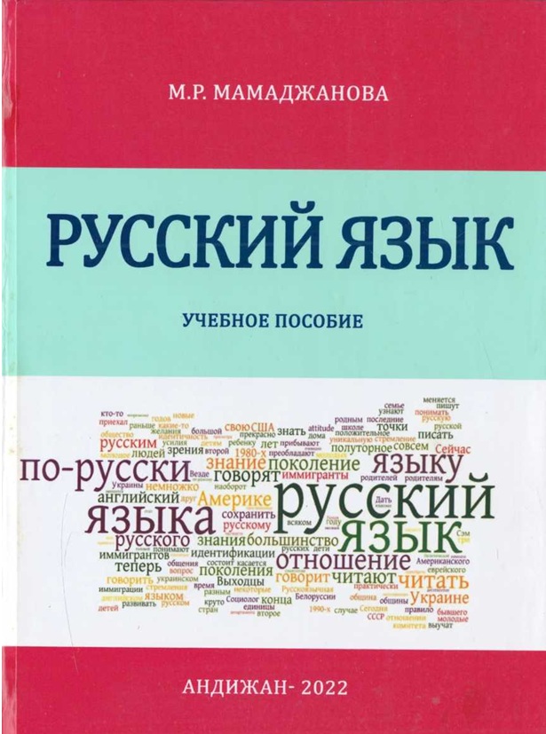 Русский язык