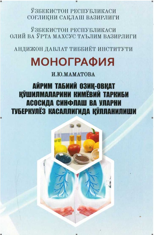 Айрим табиий озик-овкат кўшилмаларини кимёвий таркиби асосида синфлаш ва уларни туберкулёз касаллигида кўлланилиши