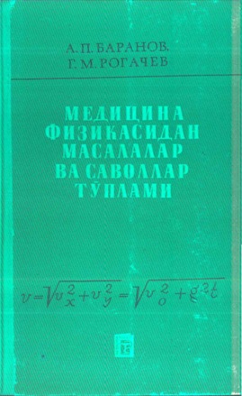 Медицина физикасидан масалалар ва саволлар тўплами