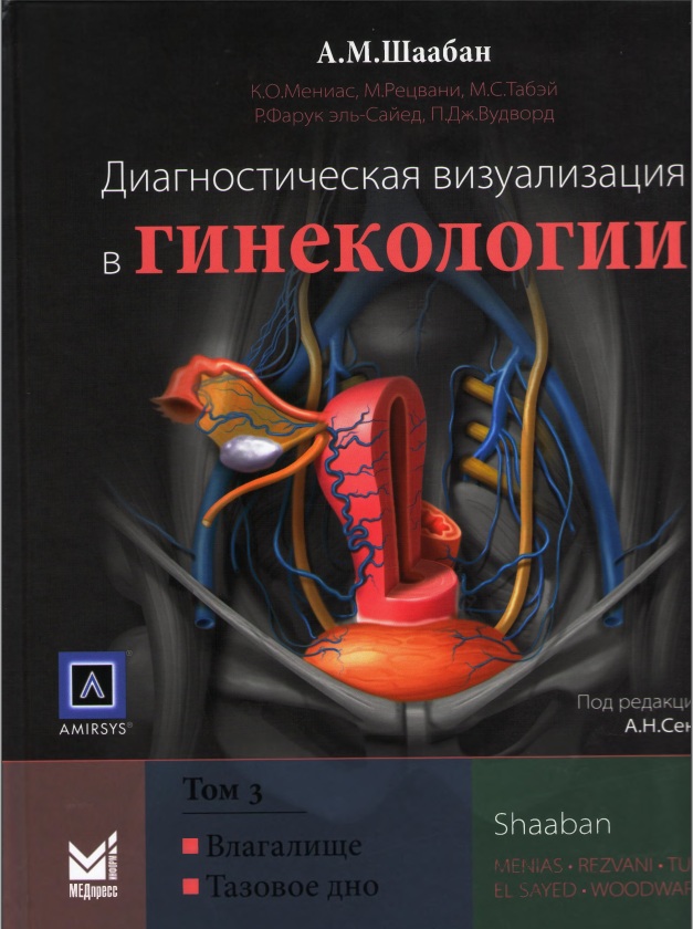 Диагностическая визуализация в гинекологии