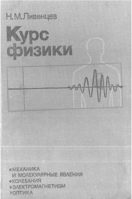 Курс физики