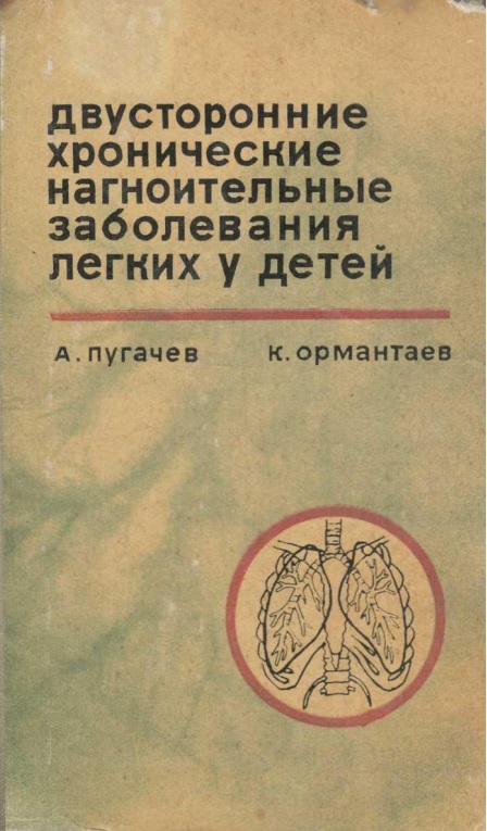 Двусторонние хронические нагноительные заболевания легких у детей