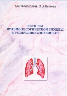 История пульмонологической службы в Республике Узбекистан