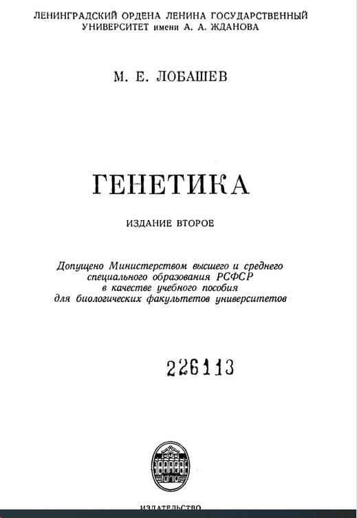 Генетика
