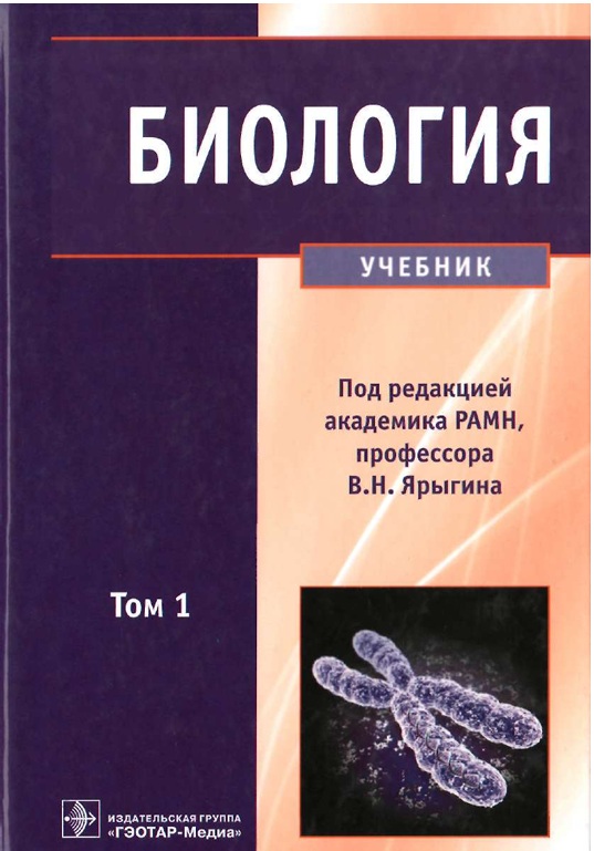 Биология том-2