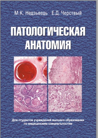 Паталогическая анатомия
