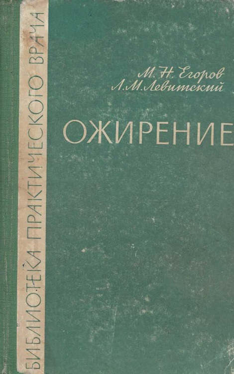 Ожирение