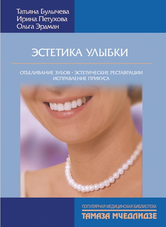 Эстетика улыбки