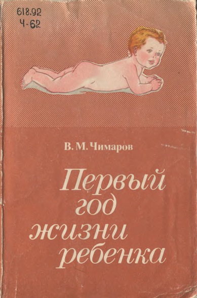 Первый год жизни ребенка