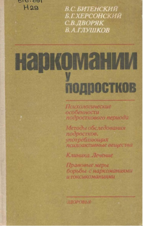 Наркомании у подростков