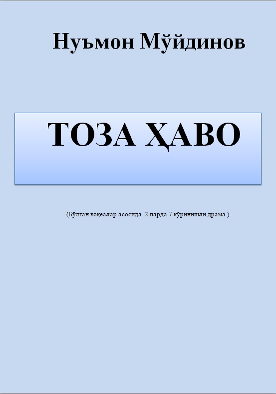 ТОЗА ҲАВО