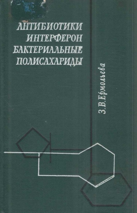 Антибиотики интерферон бактериальные полисахариды