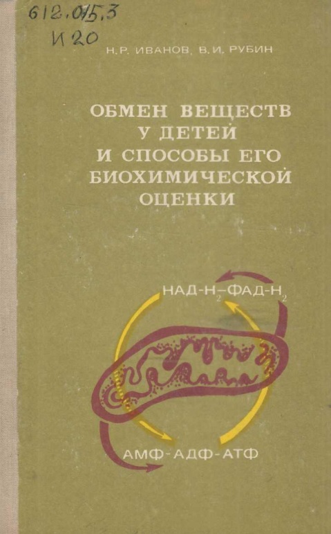 Обмен веществ у детей и способы его биохимической оценки