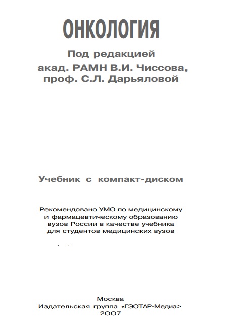 Онкология