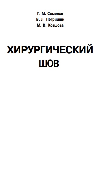 Хирургический шов