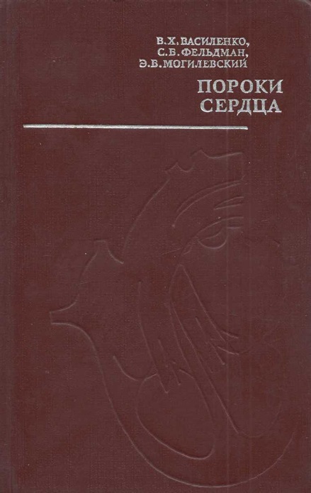 Пороки сердца