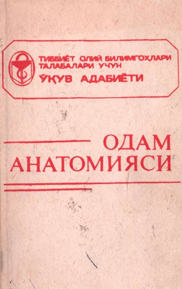 Одам анатомияси