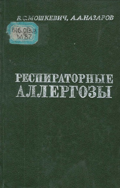 Клиническая рентгенодиагностика заболеваний резецированного желудка