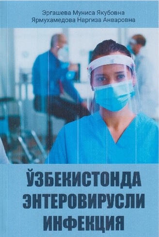 Ўзбекистонда энтеровирусли инфекция