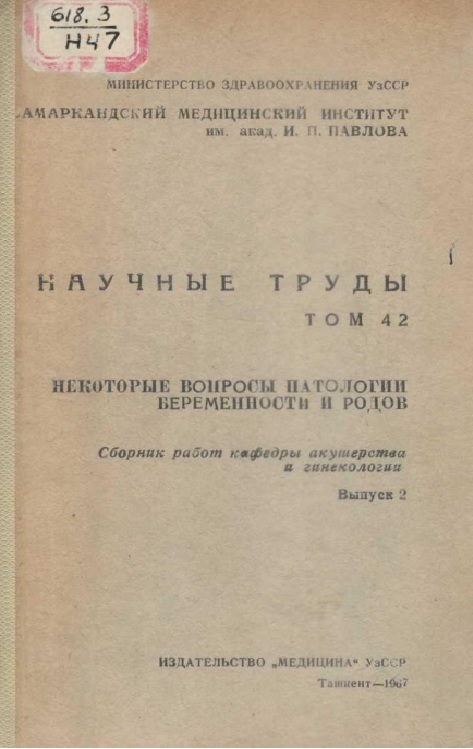 Некторые вопросы патологии беременности и родов