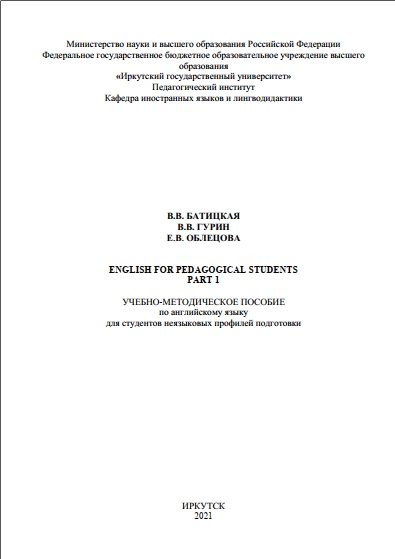 English for pedagogical students