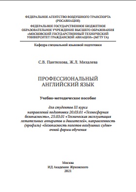 Профессиональный английский язык