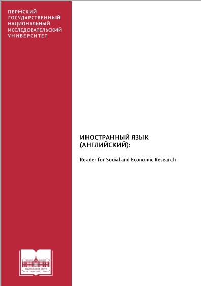 Иностранный язык (английский)