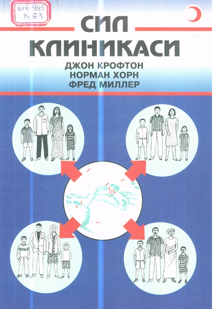 Сил клиникаси