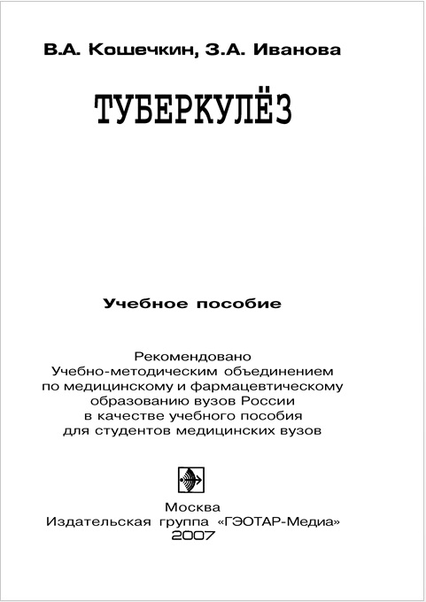 Туберкулёз