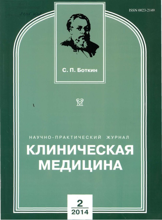 Клиническая медицина