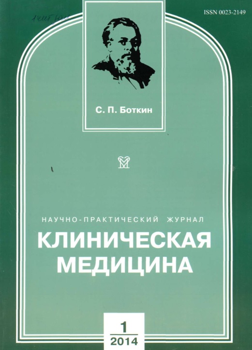 Клиническая медицина