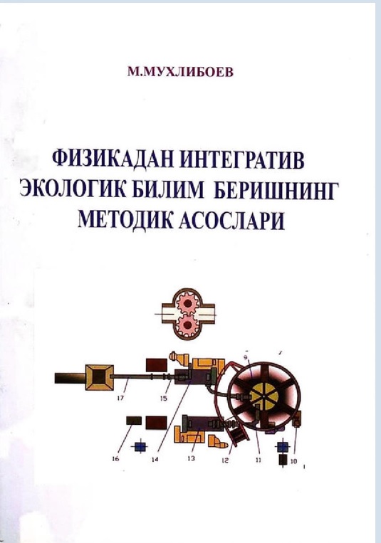 Физикадан интегратив экологик билим беришнинг методик асослари