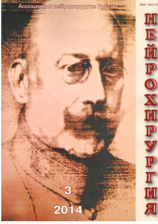 Нейрохирургия