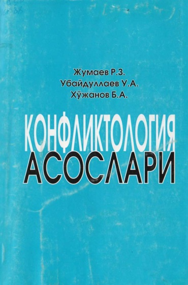 Конфликтология асослари