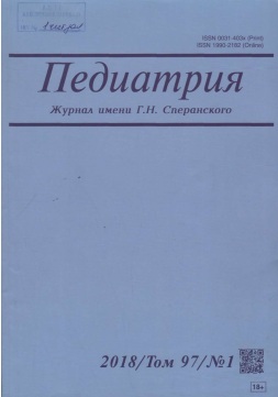 Педиатрия №-1, том-97