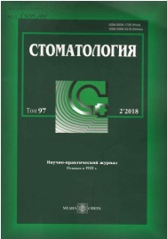 Стоматология №-2, том-97