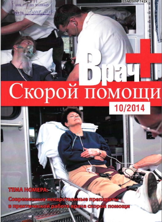 Скорой помощи 10