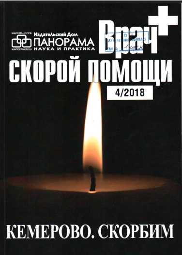 Врач скорой помощи №-4