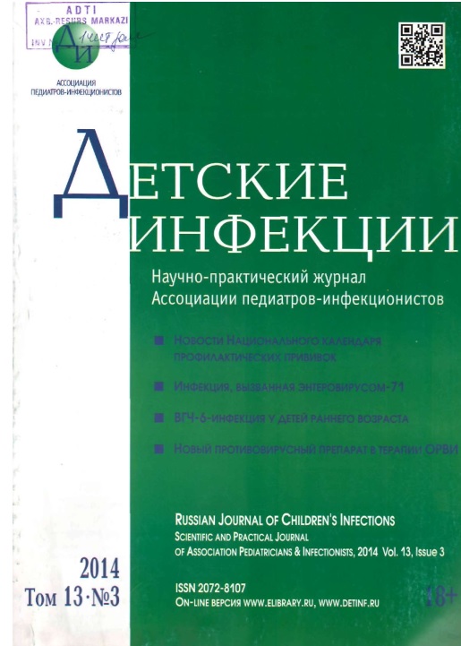 Детские инфекции том 13