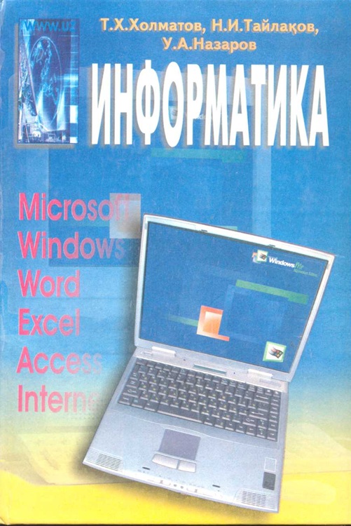 Информатика