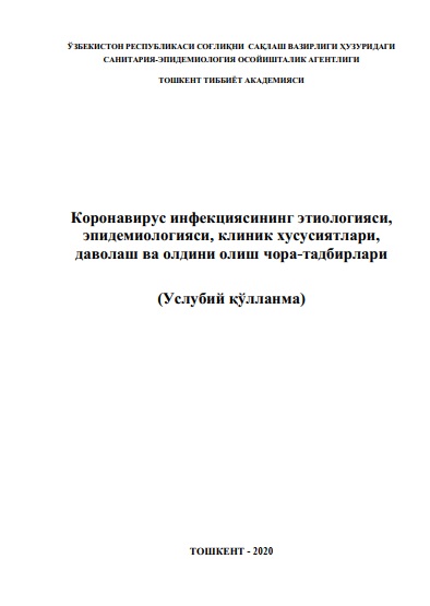 Коронавирус инфекциясининг этиологияси, эпидемиологияси, клиник хусусиятлари, даволаш ва олдини олиш чора-тадбирлари