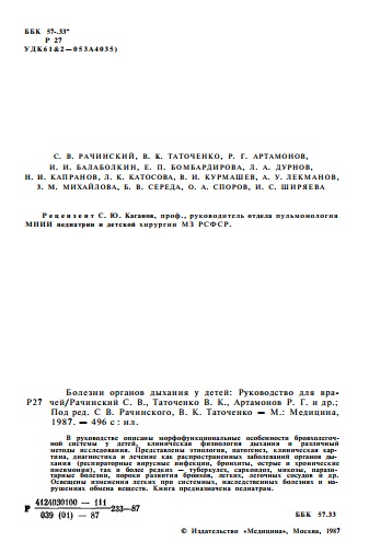 Болезни органов дыхания у детей
