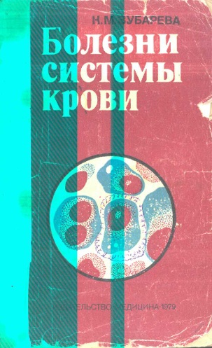 Болезни системы крови