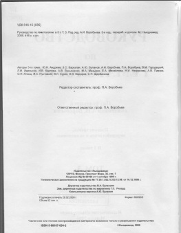 Руководство по гематологии