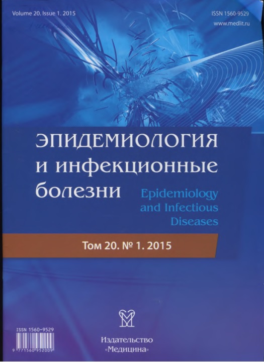 Эпидемиология и инфекционные болезни