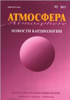 Атмосфера новости кардиологии №-1
